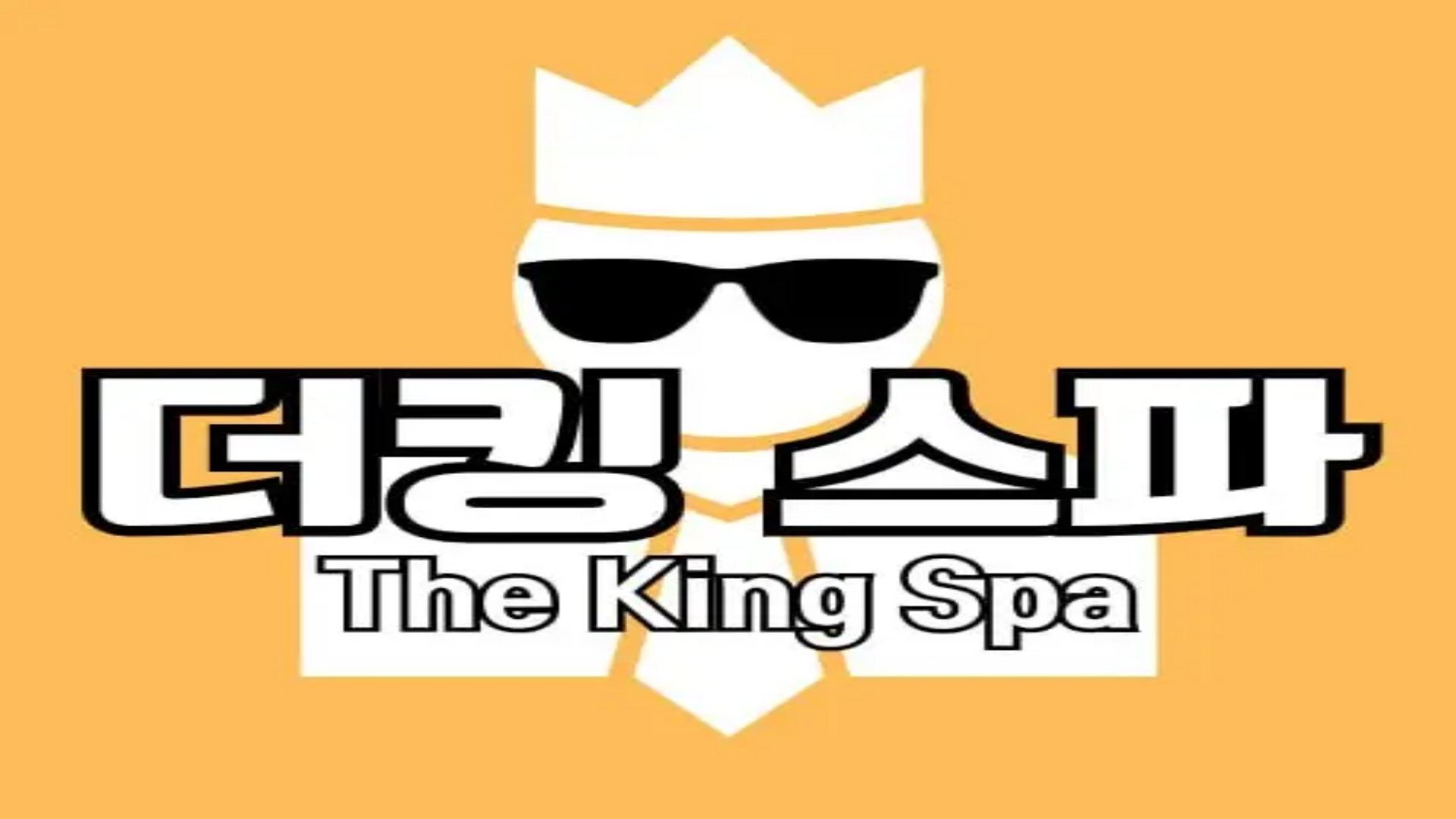 다낭 더킹스파 가성비 1위 최강업소