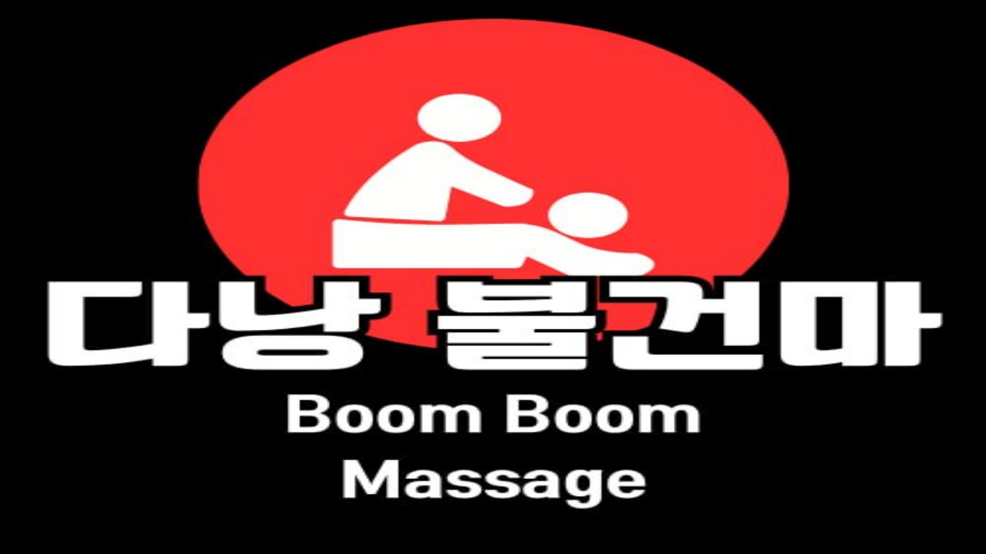 다낭 불건마 누루마사지 현 주소 파헤쳐보기