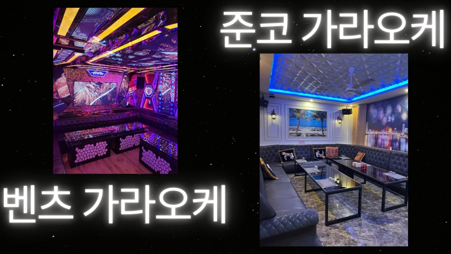 다낭 가라오케 벤츠, 준코 인테리어 구조와 좌석 배치